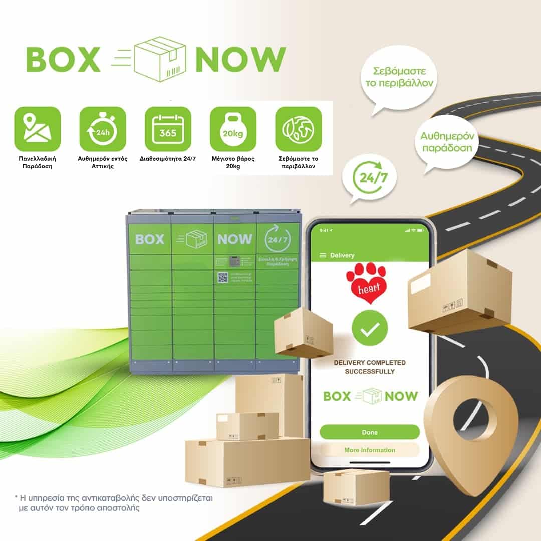 box-now-arxiki-v2